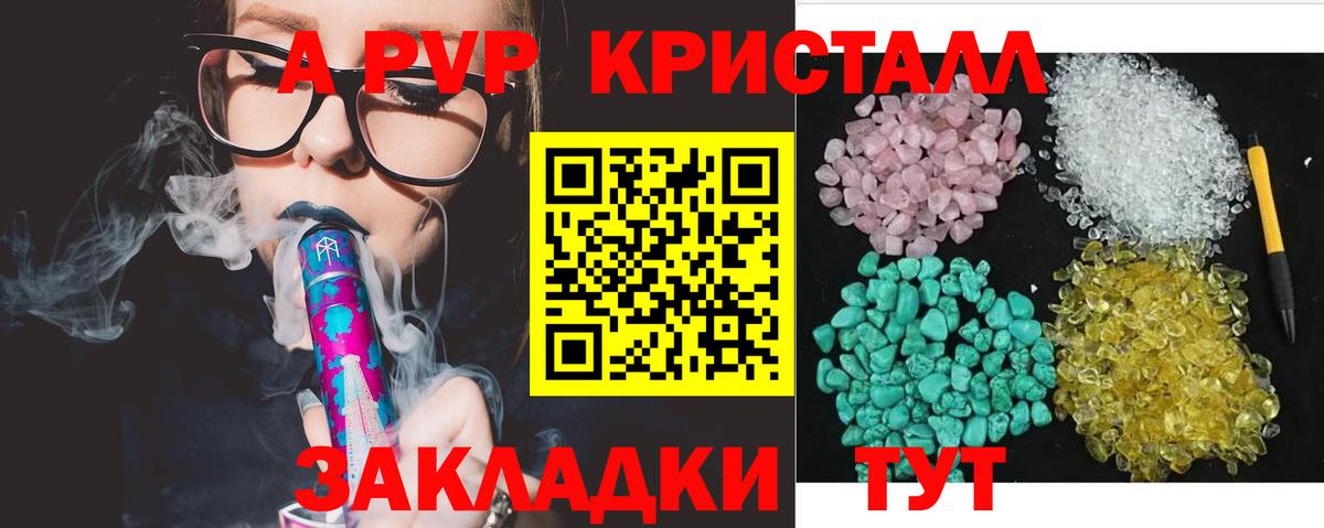 APVP крисы CK Барнаул