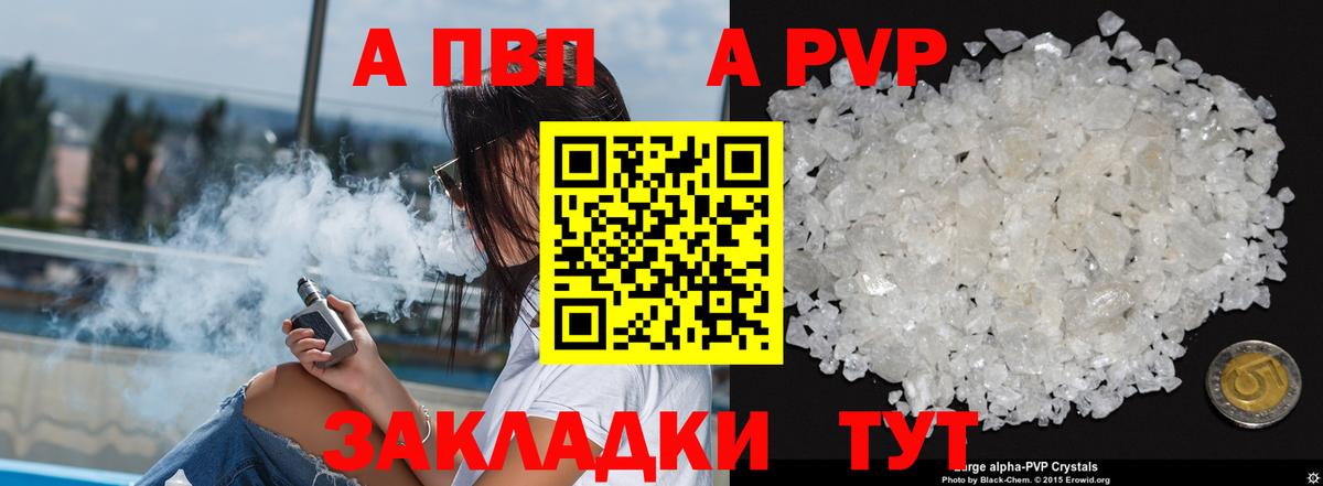 Барнаул  Alpha PVP Crystall  A PVP  Alfa_PVP Crystall  Вход с VPN 