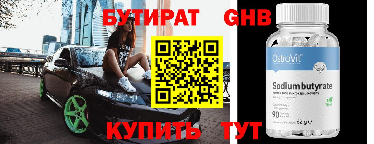 Бутират  Вход с VPN  Барнаул  БУТИРАТ оксана 