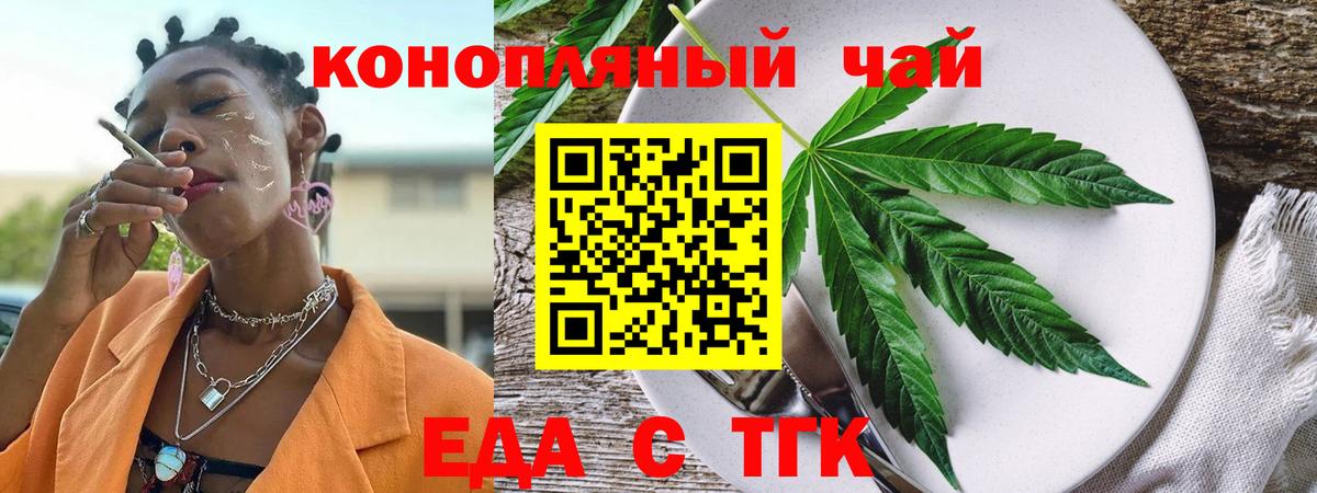 Еда ТГК марихуана  Вход с VPN  Барнаул 