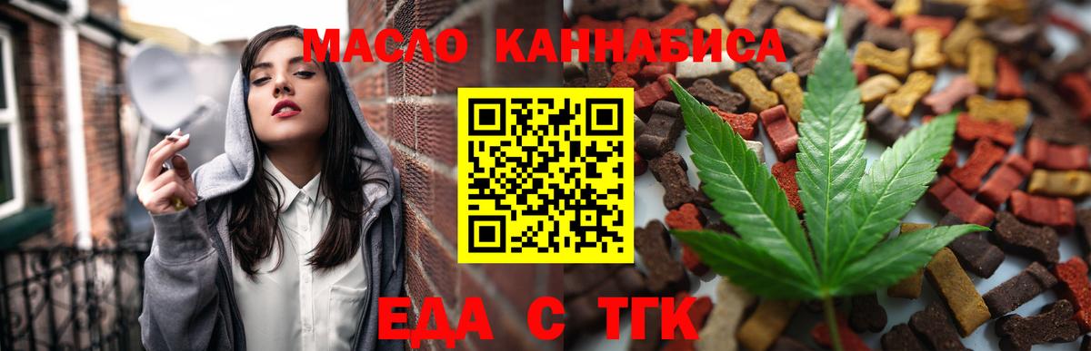 Еда ТГК марихуана Барнаул