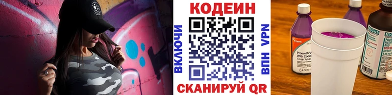 Кодеин напиток Lean (лин)  площадка формула  Барнаул 