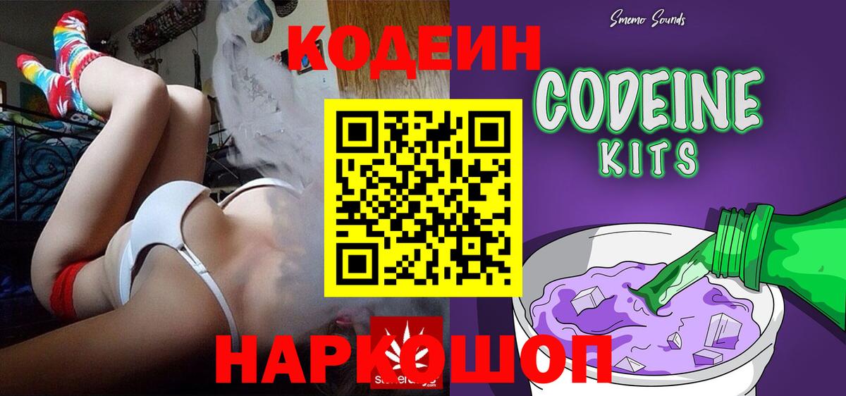 Барнаул  Кодеиновый сироп Lean Purple Drank  Codein напиток Lean (лин)  Вход с VPN 