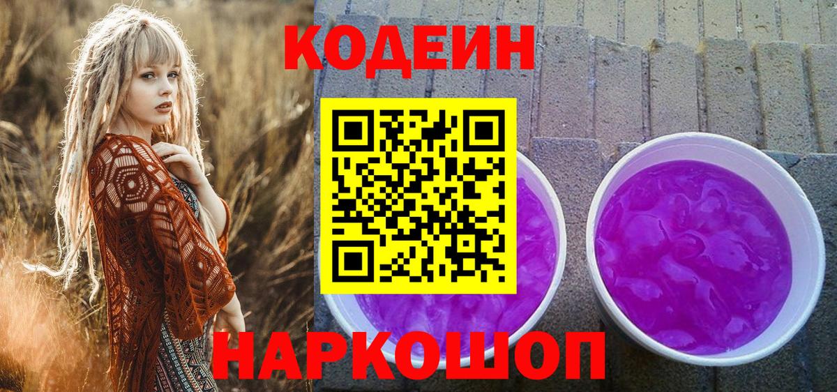 Codein напиток Lean (лин)  Кодеин напиток Lean (лин)  Барнаул 