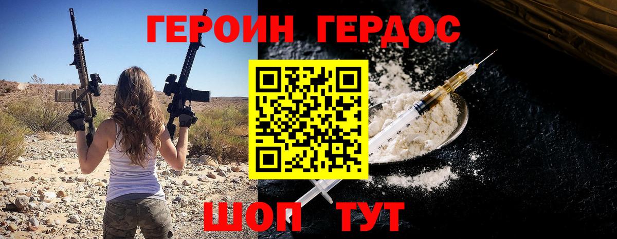 ГЕРОИН хмурый Барнаул