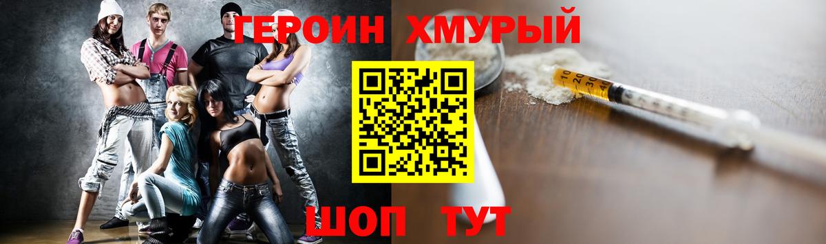 ГЕРОИН герыч Барнаул