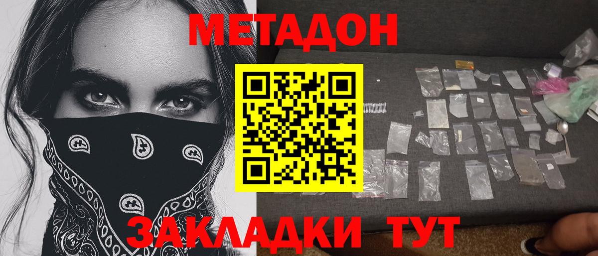 МЕТАДОН methadone  Метадон VHQ  Вход с VPN  Барнаул 
