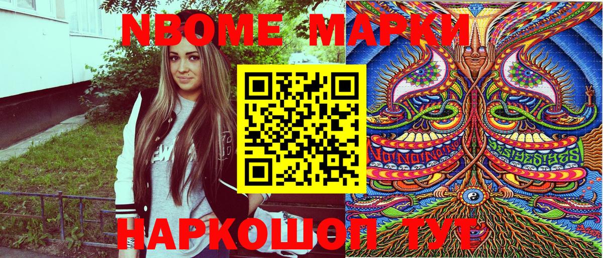 Наркотические марки 1500мкг  Марки 25I-NBOMe  Барнаул  Вход с VPN 