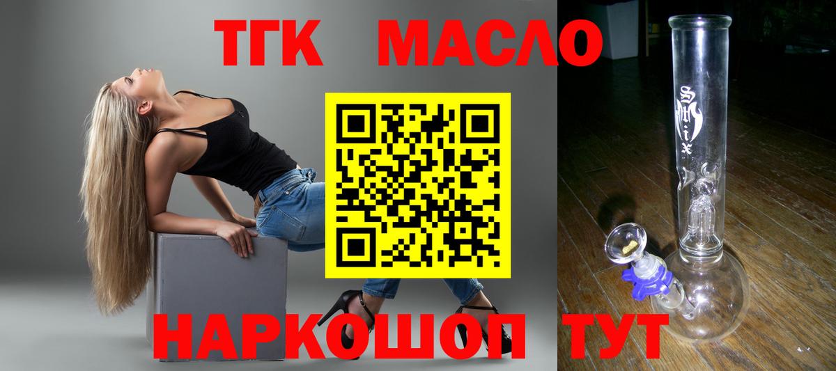 Дистиллят ТГК THC oil Барнаул