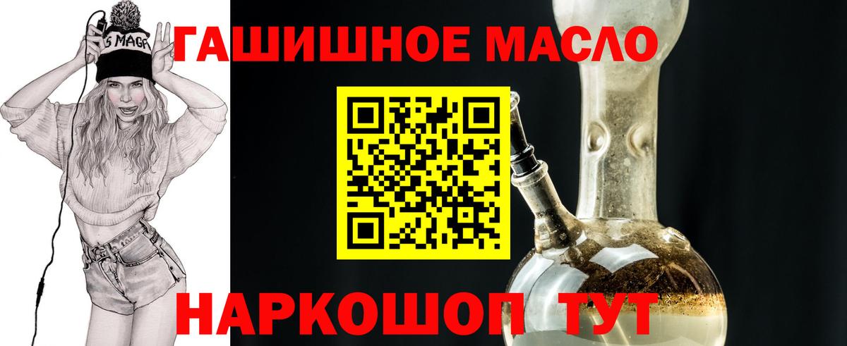 Барнаул  hydra ссылка  Вход с VPN  Дистиллят ТГК гашишное масло 