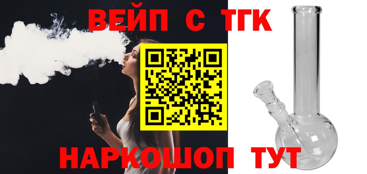 Дистиллят ТГК вейп с тгк Барнаул
